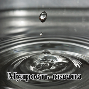 Целебный ручей