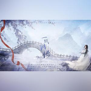 一纸惆怅（aao圣诞限定）