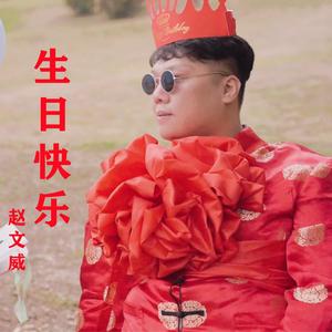 生日理想派对 (DJ沈念版)