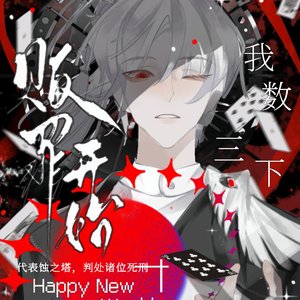 神罪说