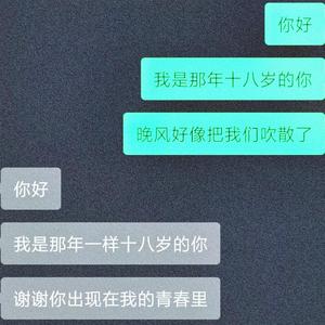 谢谢你出现在我的青春里