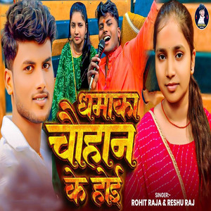 Dhamaka Chauhan Ke Hoi