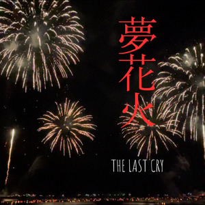 夢花火 (feat. Ayapp) [2023 Summer Memory Version]
