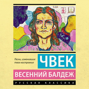 Весенний балдеж