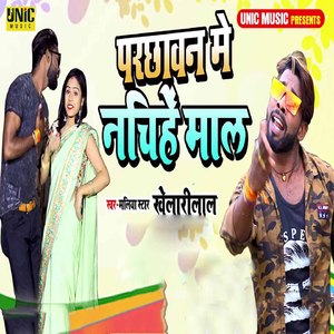 Parchawan Me Nachihe Maal