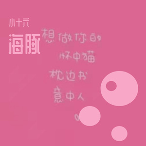 陪你从秋季走到夏季