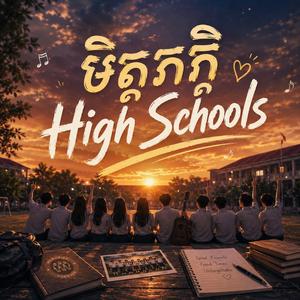 មិត្តភក្តិ High School