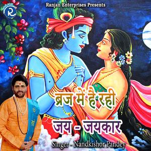 Braj Me Hai Rahi Jai Jaikar