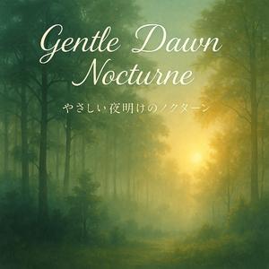 そよ風が運ぶやわらかな調べ