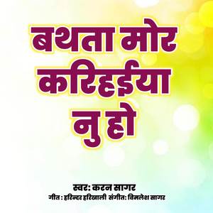 बथता मोर करिहईया नु हो