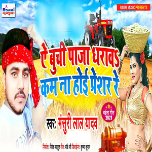 E Buchi Paja Dharawa Kam Na Hoi Pressure Re