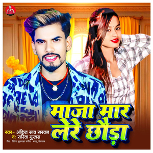 Maja Mar Lere Chaura