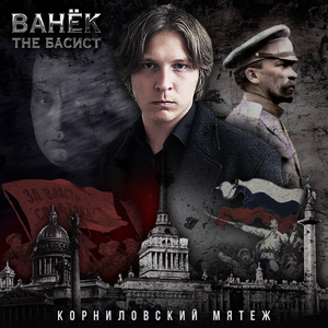 Корниловский мятеж