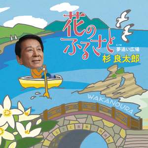 花のふるさと