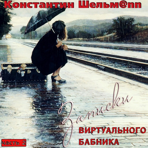 Раскаянье или День Влюбленных – 2
