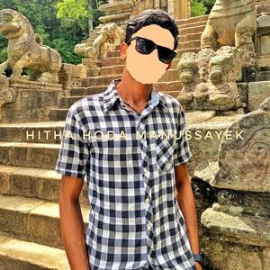 හිත හොඳ මනුස්සයෙක්