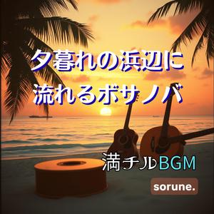 癒しの夏夜カフェ・ジャズギター
