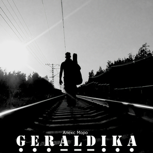 Серафим (Remastered 2025)