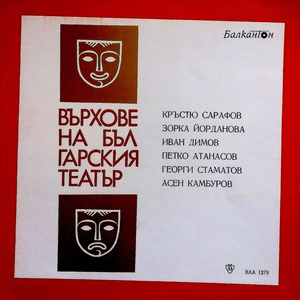 Финална сцена от Големанов