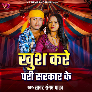 Khush Kare Pari Sarkar Ke