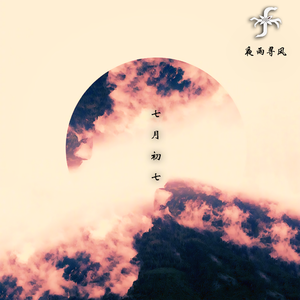 夕月 (Sunset Moon)