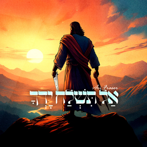 אל תשלח ידך