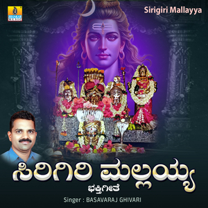 Sirigiri Mallayya