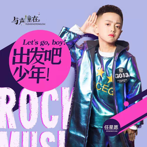 出发吧，少年
