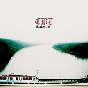 Танцы под обломками