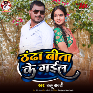 Dhandha Bitha Ke Gale