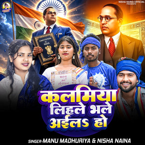 Kalamiya Lihale Bhale Aila Ho