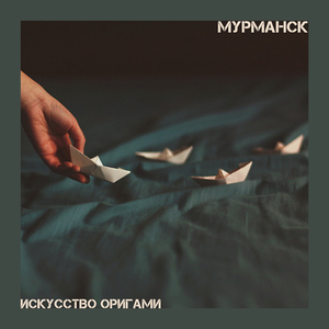 Искусство оригами