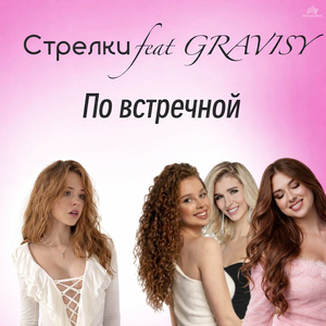 По Встречной