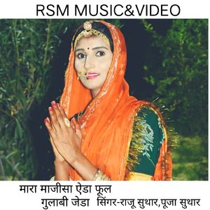 MARA MAJISA EDA FUL GULABI JEDA
