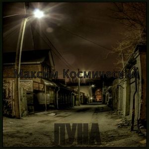 Тушим фонари