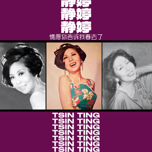 情愿你告诉我春去了