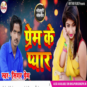 Prem Ke Pyar