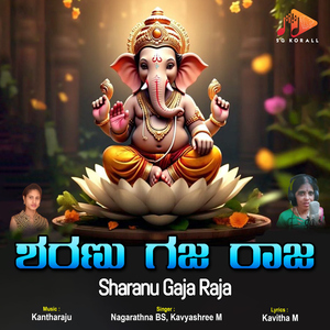 Sharanu Gaja Raja