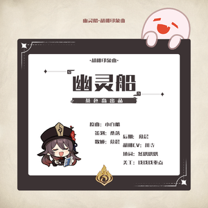 幽灵船--胡桃印象曲