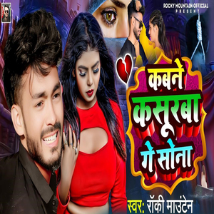 Kabne Kasurba Ge Sona