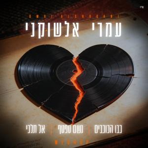 משאפ שנות ה90