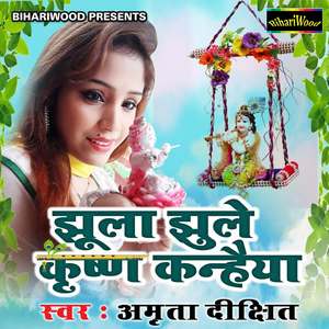 Jhula Jhule Krishan Kanhiya