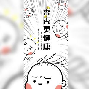 秃秃更健康(定）（翻自 Boyce Avenue）