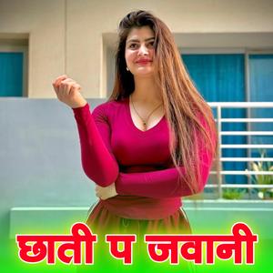 छाती पर जवानी
