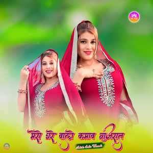 मेरो घरे वालो कमाव गुजरात