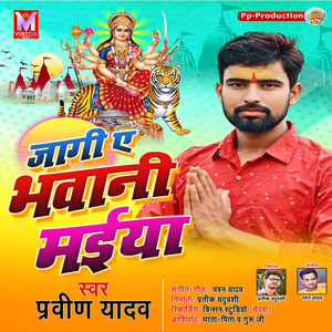 Jagi Ye Bhawani Maiya