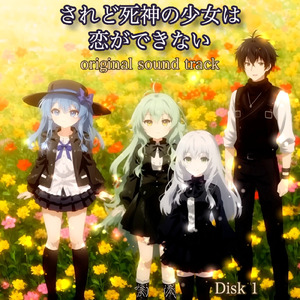 儚い物語の調べ