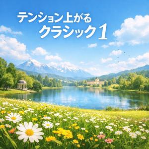 光彩のシンフォニー