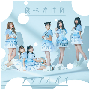 食べかけのアップルパイ