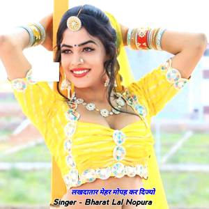 लखदातार मेहर मोपह कर दिज्यो